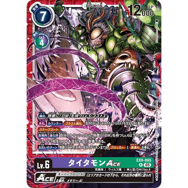 デジモン タイタモンACE 【R】 EX9-065 デジモンカードゲーム VERSUS