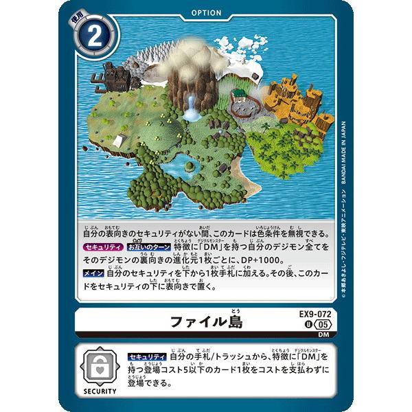 ファイル島 【U】 EX9-072 デジモンカードゲーム VERSUS MONSTERS