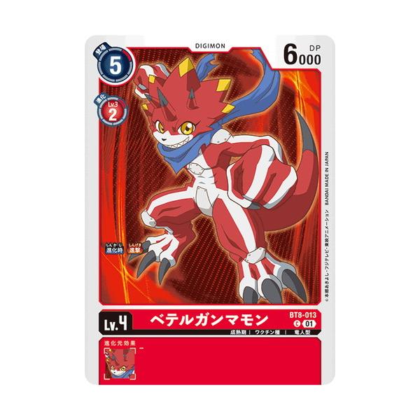 デジモン ベテルガンマモン (パラレル) 【C】 BT8-013 デジモンカード