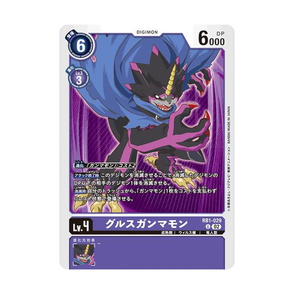 デジモン グルスガンマモン (パラレル) 【U】 RB1-029 デジモンカード