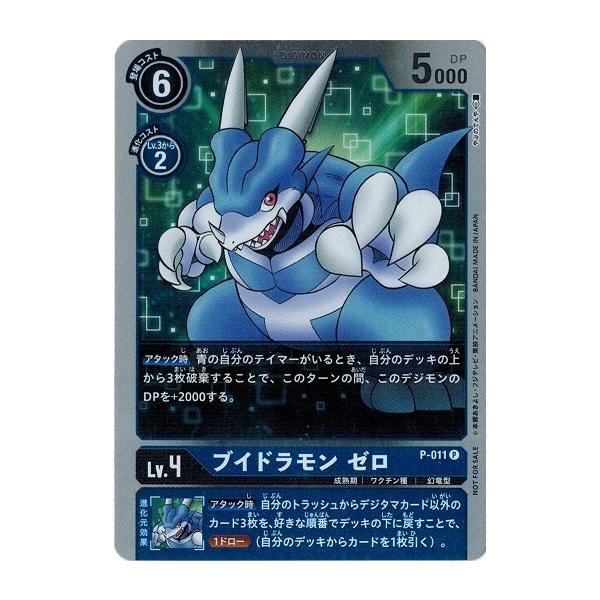 デジモン デジモンカードゲーム ブイドラモン ゼロ 【P】 DCG-P