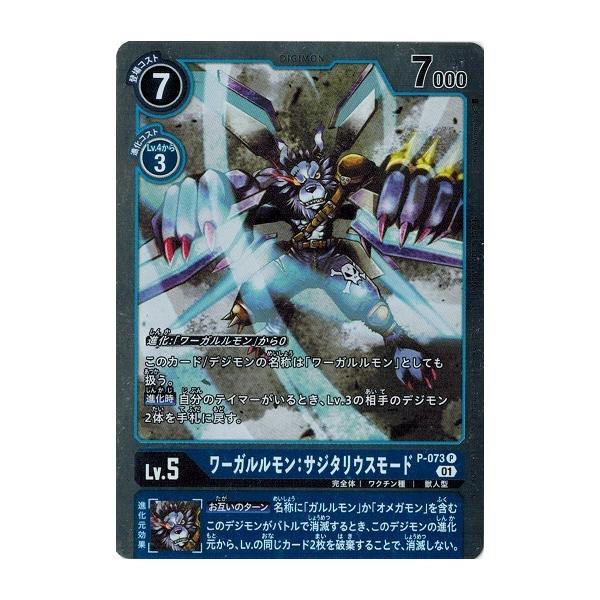 デジモンカード ワーガルルモン：サジタリウスモード SR パラレル 4枚セット torekado0822_dcg-p-073p