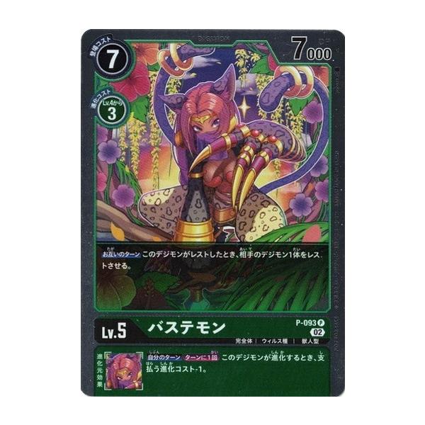 デジモン デジモンカードゲーム バステモン（パラレル） 【P】 P-093 3