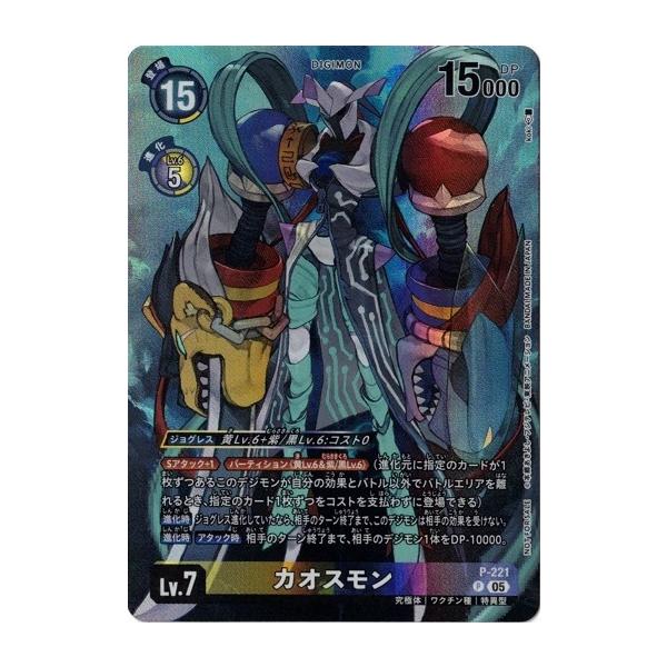 デジモン カオスモン 【P】 P-221 デジモンカードゲーム TIME STRANGER