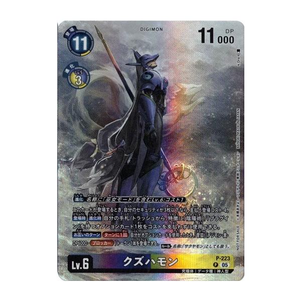 デジモン クズハモン 【P】 P-223 デジモンカードゲーム TIME STRANGER