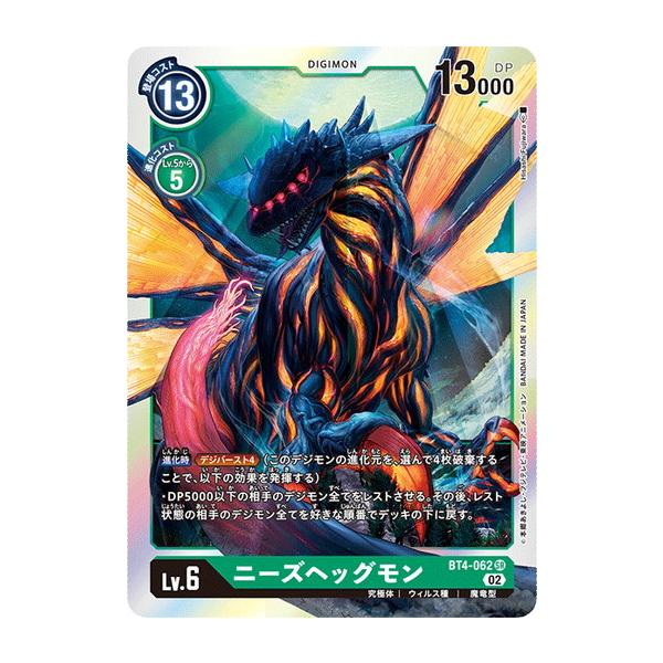 デジモン デジモンカードゲーム ニーズヘッグモン 【SR】 BT4