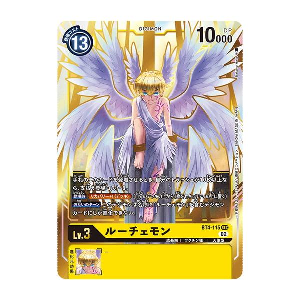 デジモン デジモンカードゲーム ルーチェモン 【SEC】 BT4-115
