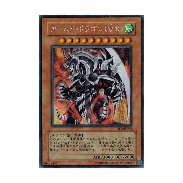 【確認用】　アームド・ドラゴンLV10 DD2-JP003 アームド・ドラゴン LV10 / DD2-JP003 DUEL DISK|遊戯王 |BIGWEB