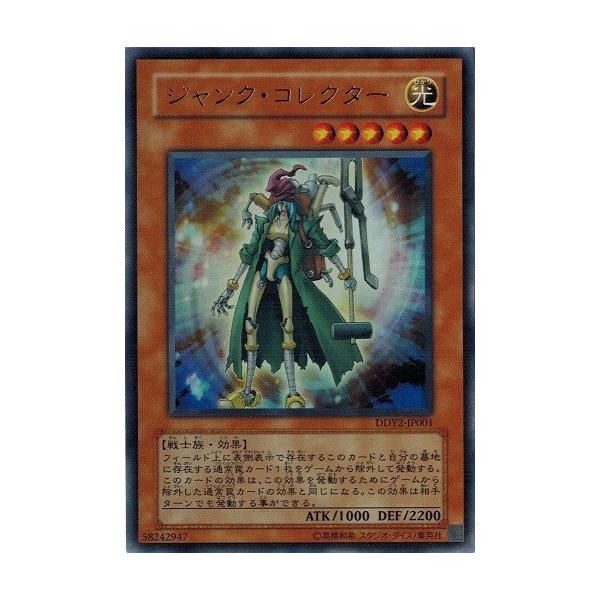 遊戯王 中古ランクb 良い Ddy2 Jp001 ジャンク コレクター ウルトラレア デュエルディスク付属 Ddy2 Jp001ur B トレカ道 通販 Yahoo ショッピング