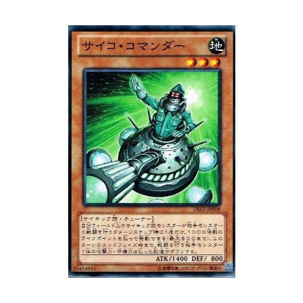 コナミデジタルエンタテインメント 遊戯王 DE03-JP008 サイコ