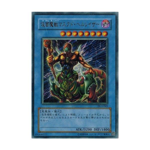 コナミデジタルエンタテインメント 遊戯王 中古ランクB(良い) DL3-049