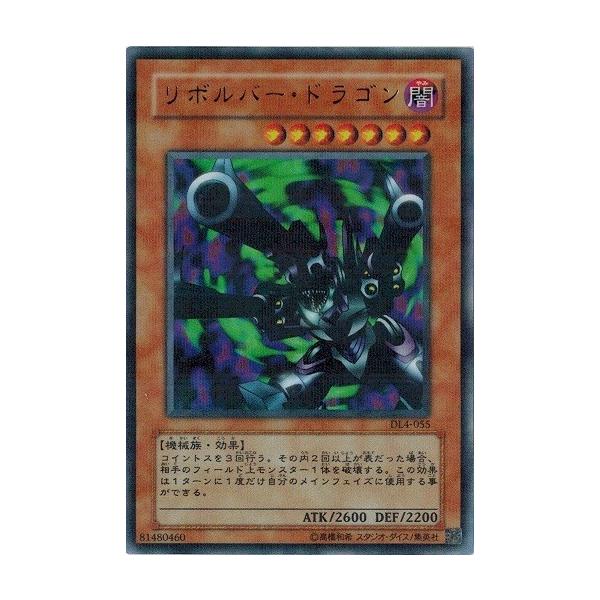 コナミデジタルエンタテインメント 遊戯王 中古ランクB(良い) DL4-055