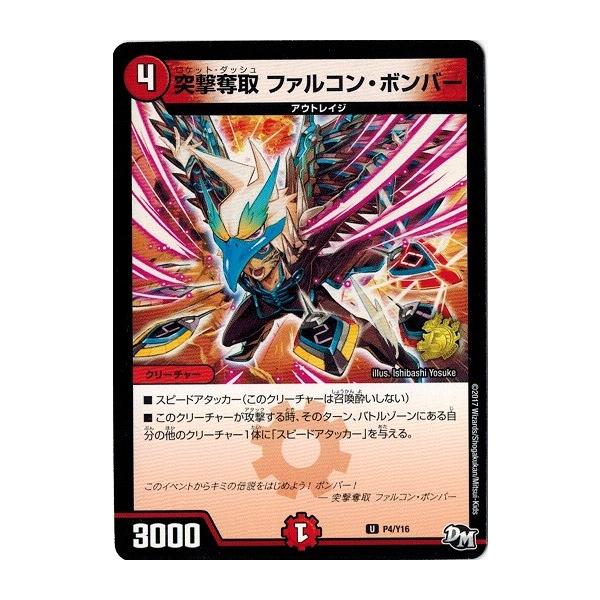 タカラトミー デュエルマスターズ プロモ限定 カード 16期 P04/Y16 