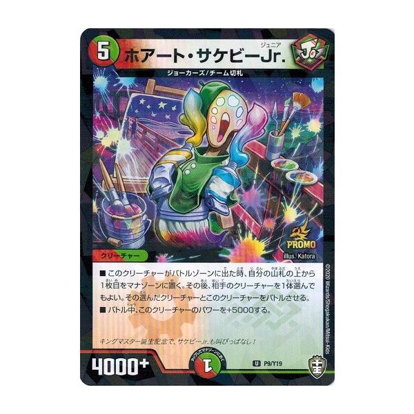 デュエルマスターズ プロモ ホアート・サケビーJr. デュエルマスターズ プロモ ホアート・サケビーJr. 【公式通販】