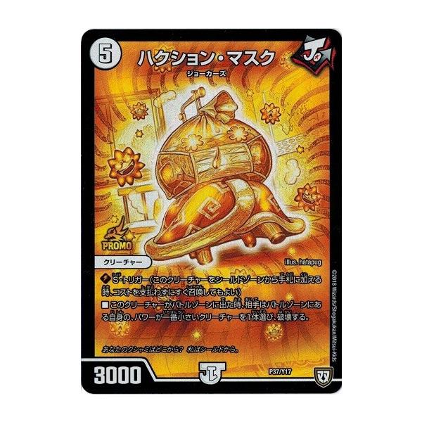 タカラトミー（TAKARA TOMY） デュエルマスターズ プロモ限定 カード