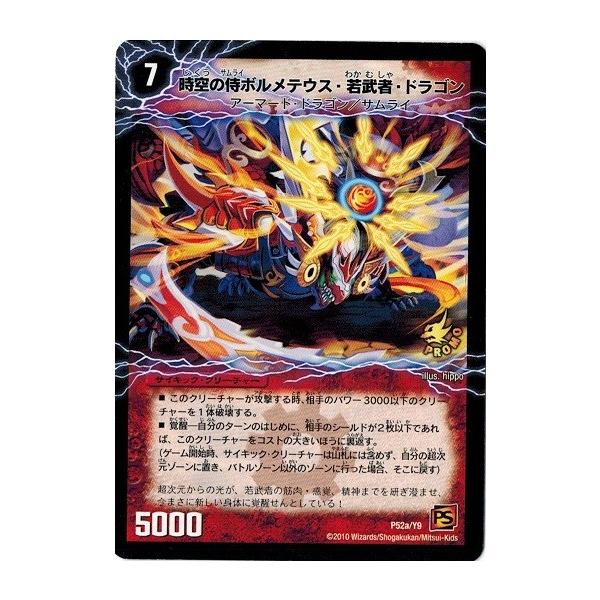 デュエルマスターズ プロモ 戦国の覚醒者メビウス・武者・ドラゴン ふるいちオンライン - トレカ/デュエル・マスターズ/戦国の覚醒