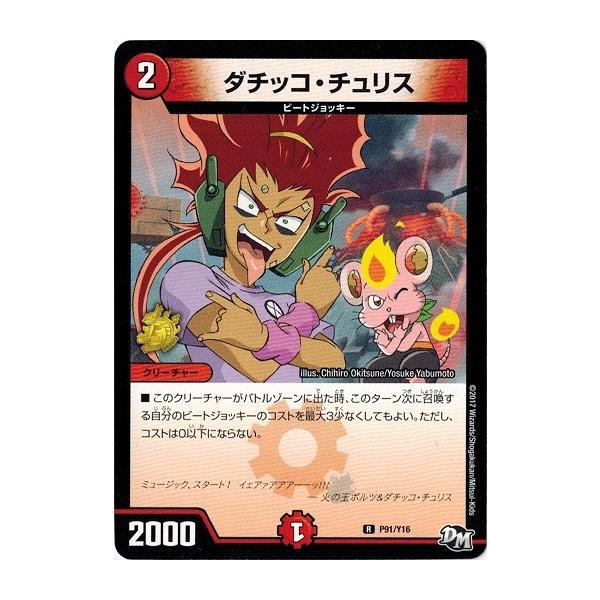 デュエマ ダチッコチュリス3まい 【公式通販】