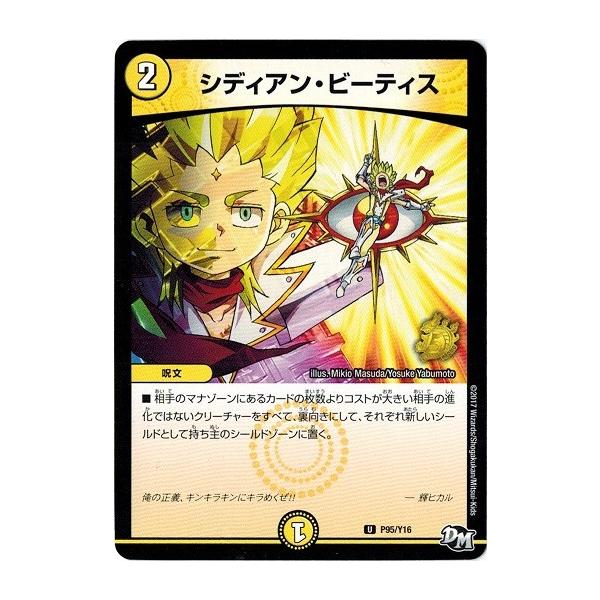 タカラトミー（TAKARA TOMY） デュエルマスターズ プロモ限定 カード