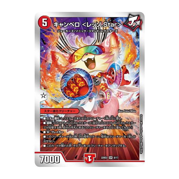 タカラトミー（TAKARA TOMY） デュエルマスターズ DM22BD2 8/17