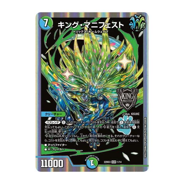 タカラトミー（TAKARA TOMY） デュエルマスターズ DM22BD3 1/14 キング