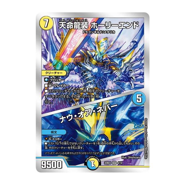 タカラトミー デュエルマスターズ DM22BD3 4/14 天命龍装