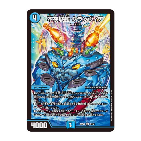 タカラトミー（TAKARA TOMY） デュエルマスターズ 22EX1 6/130 不夜城