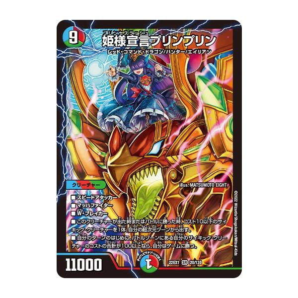 ぷりんさま確認用 タカラトミー（TAKARA TOMY） デュエルマスターズ 22EX1 20/130 姫様
