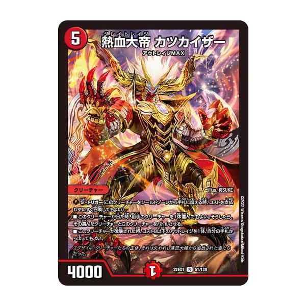 タカラトミー（TAKARA TOMY） デュエルマスターズ 22EX1 51/130 熱血