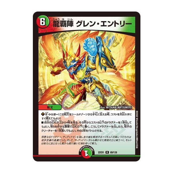 龍覇陣 グレン・エントリー 龍覇陣 グレン・エントリー