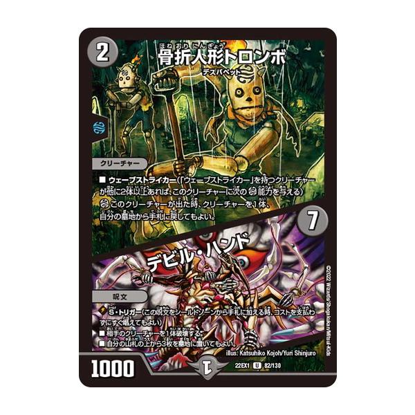 タカラトミー（TAKARA TOMY） デュエルマスターズ 22EX1 82/130 骨折 