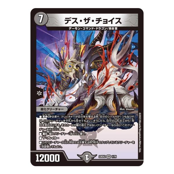 タカラトミー デュエルマスターズ 22EX2 1/75 デス・ザ