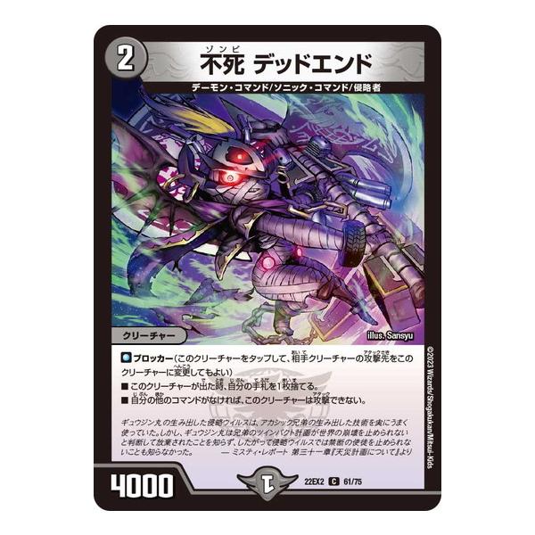 タカラトミー デュエルマスターズ 22EX2 61/75 不死 デッド タカラトミー デュエルマスターズ 22EX2 61/75 不死 デッド