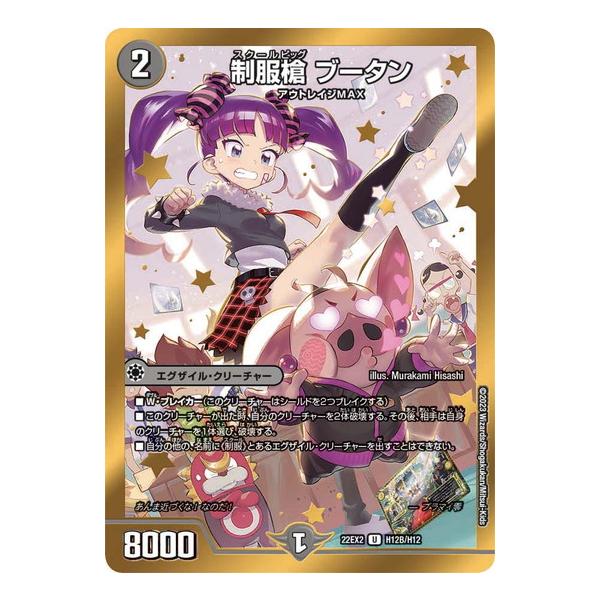 torekado0822_dm22ex02-h12b