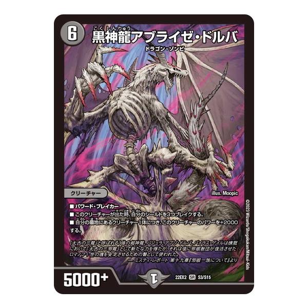 タカラトミー デュエルマスターズ 22EX2 S3/S15 黒神龍 タカラトミー デュエルマスターズ 22EX2 S3/S15 黒神龍