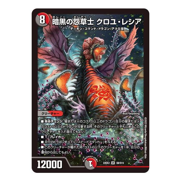 タカラトミー（TAKARA TOMY） デュエルマスターズ 22EX2 S8/S15 暗黒の