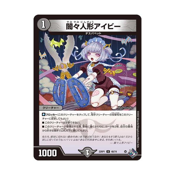 タカラトミー（TAKARA TOMY） デュエルマスターズ 22RP1 40/74 闇々
