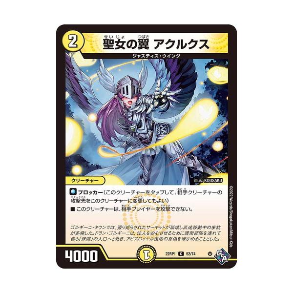 タカラトミー（TAKARA TOMY） デュエルマスターズ 22RP1 52/74 聖女の