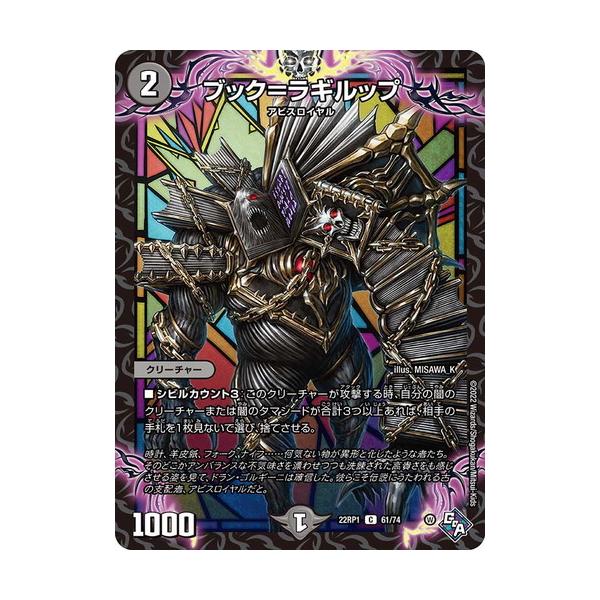 デュエルマスターズ ラガルン タカラトミー（TAKARA TOMY） デュエルマスターズ 22RP1 61/74 ブック