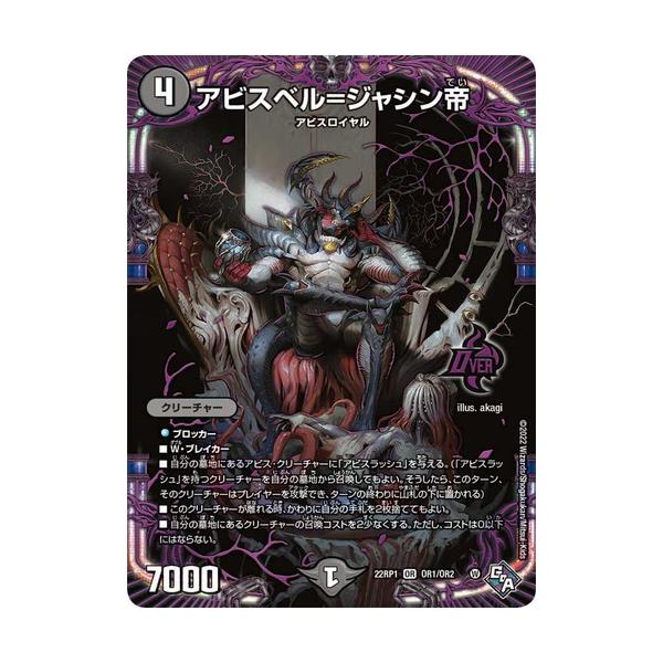 デュエルマスターズ　アビスベル＝ジャシン帝　世界で288枚　GP 2枚セット デュエルマスターズ アビスベル＝ジャシン帝 世界で288枚 GP 2枚セット