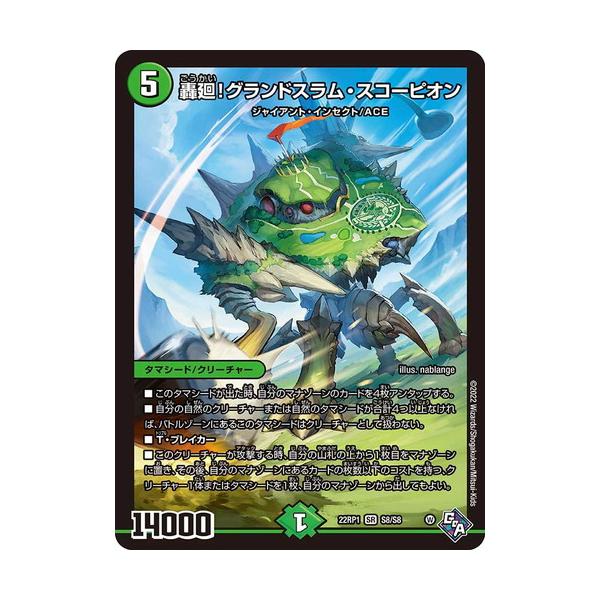 タカラトミー デュエルマスターズ 22RP1 S8/S8 轟廻！グランド