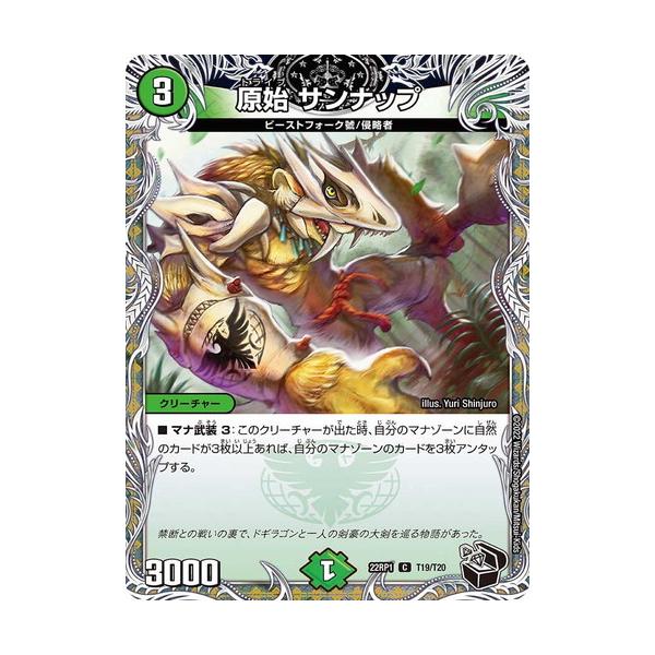 デュエルマスターズ初期 タカラトミー（TAKARA TOMY） デュエルマスターズ 22RP1 T19/T20 原始