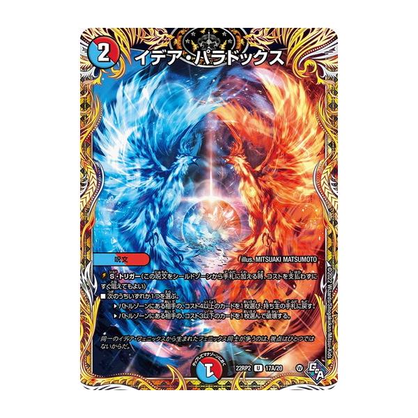 タカラトミー（TAKARA TOMY） デュエルマスターズ 22RP2 17A/20 イデア