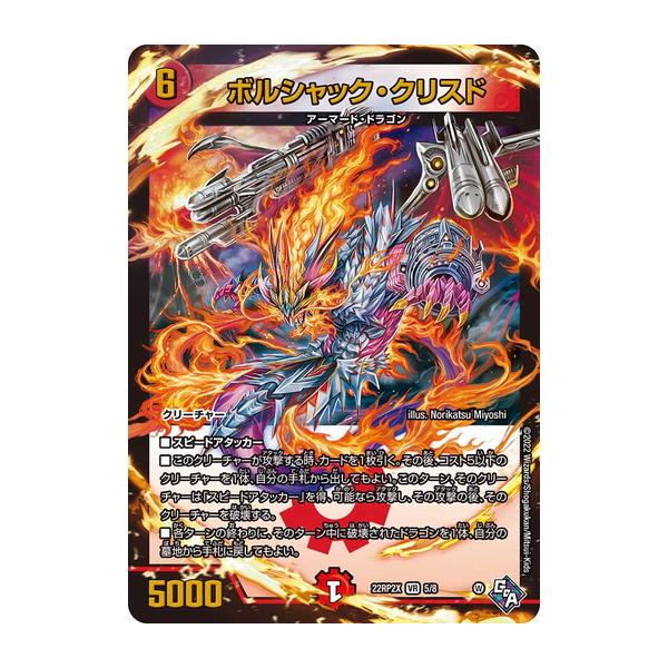 デュエルマスターズ アドレナリンX ボルシャック・クリスド torekado0822_dm22rp02x-005