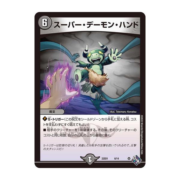 コナミデジタルエンタテインメント デュエルマスターズ 22SD1 6