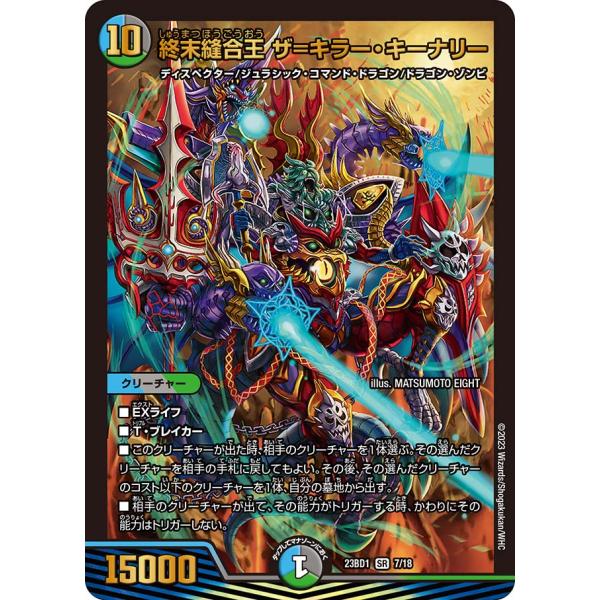 終末縫合王ザ=キラー・キーナリー 終末縫合王ザ=キラー・キーナリー【SR】{24RP1SP2/SP5}《多