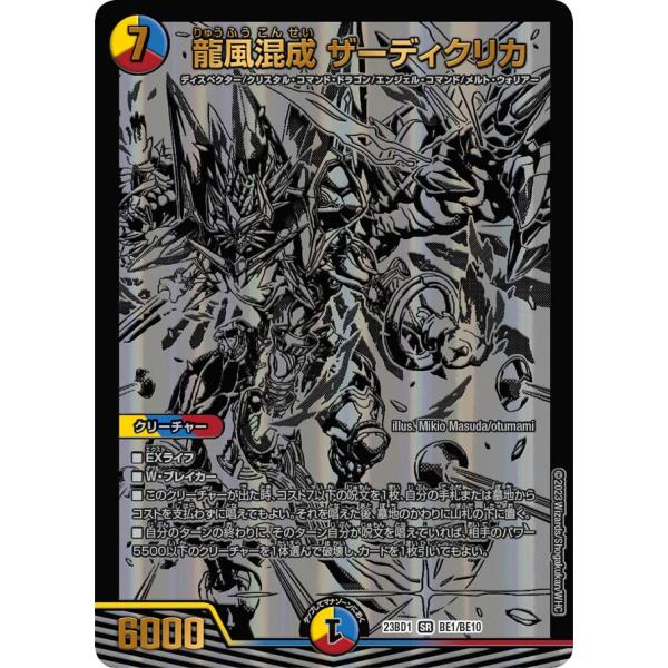 デュエルマスターズ　ザーディクリカ　b 4枚 デュエルマスターズ ザーディクリカb 4枚 デュエマ SR 龍風混成