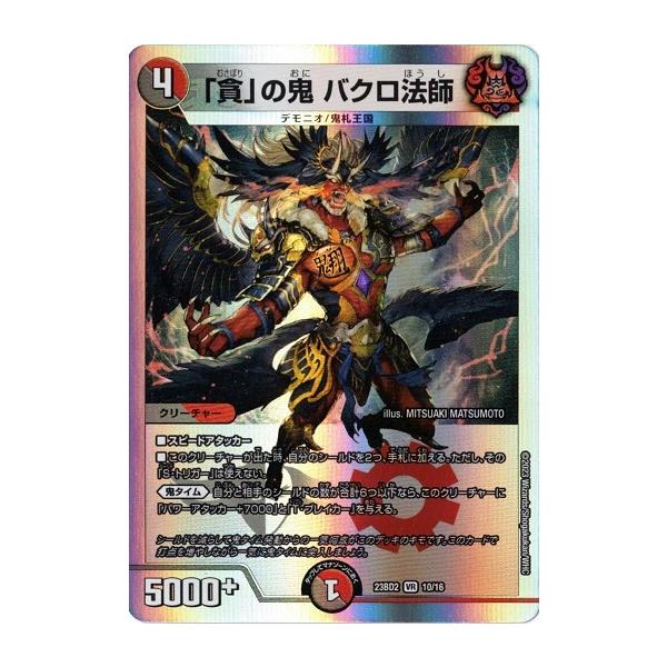 タカラトミー（TAKARA TOMY） 「貪」の鬼 バクロ法師 DM23BD2 10/16
