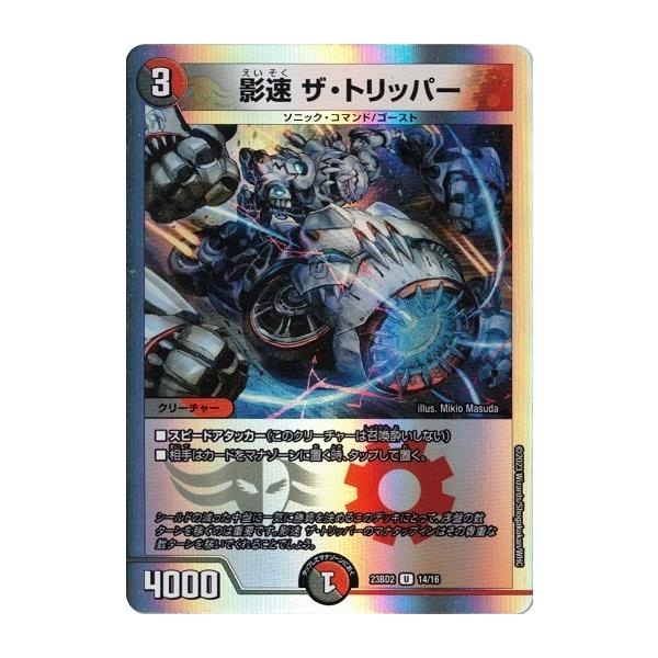 天門セット　プロモver. 天門セット プロモver.