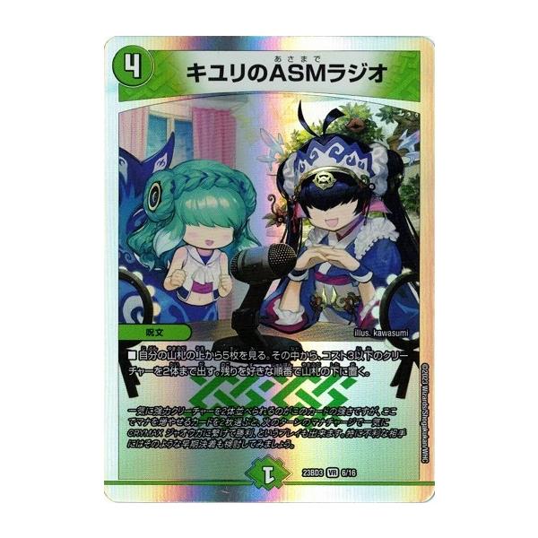 タカラトミー（TAKARA TOMY） キユリのASMラジオ DM23BD3 6/16