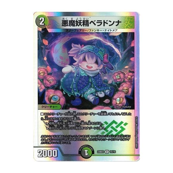 タカラトミー 悪魔妖精ベラドンナ DM23BD3 15/16 デュエル タカラトミー 悪魔妖精ベラドンナ DM23BD3 15/16 デュエル